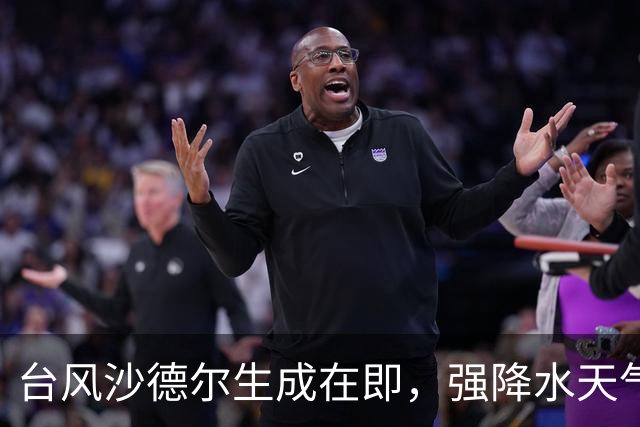 台风沙德尔生成在即，强降水天气再度来袭