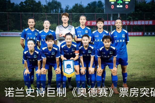 诺兰史诗巨制《奥德赛》票房突破13.4亿 成为全球新纪录